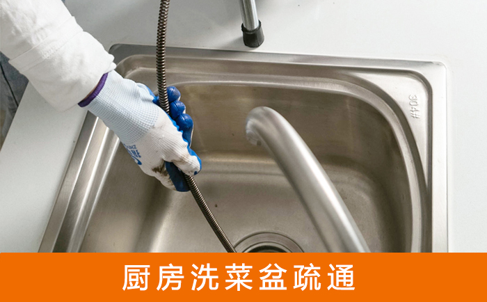 南川洗菜池疏通